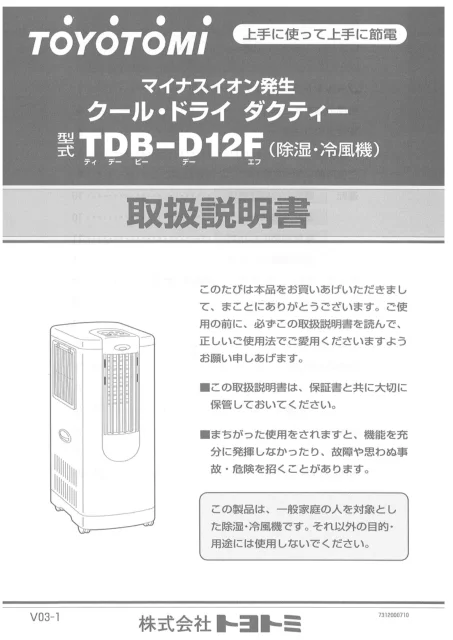 toyotomiトヨトミ TDB-D12F